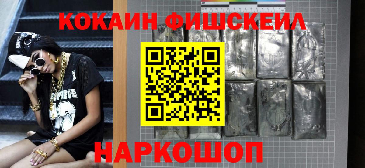 Сургут  Кокаин  Вход с VPN  купить наркоту  COCAIN Fish Scale  Cocaine VHQ 