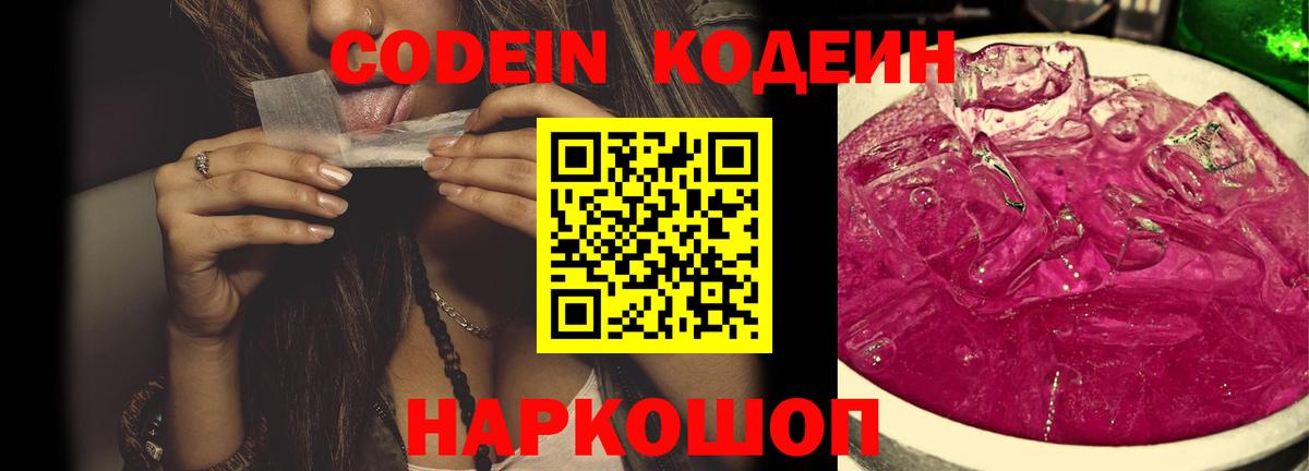 Codein напиток Lean (лин) Сургут