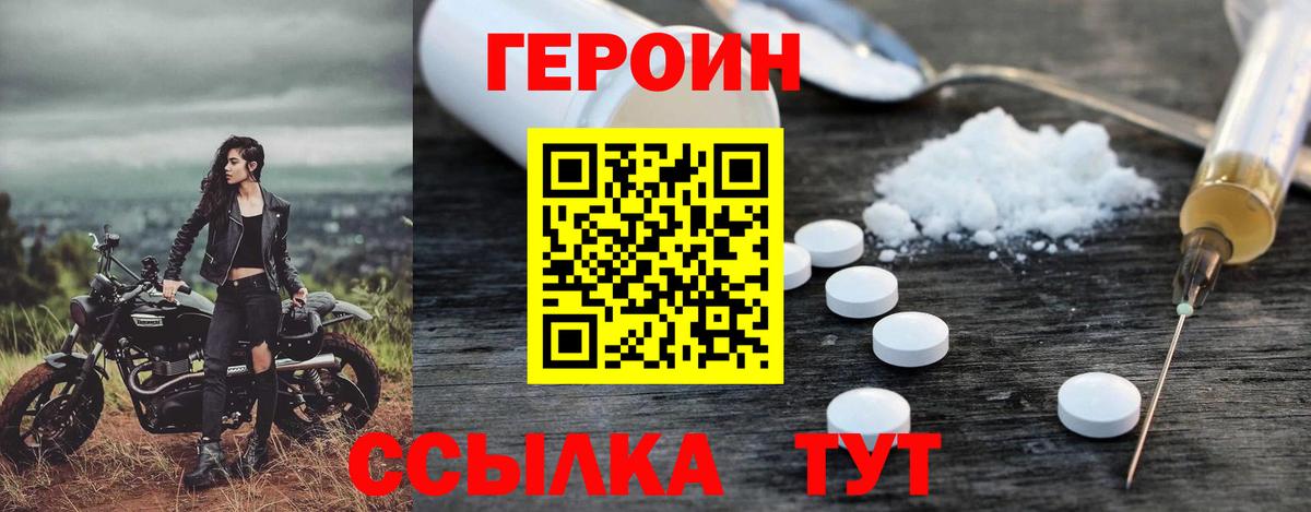 Героин белый Сургут