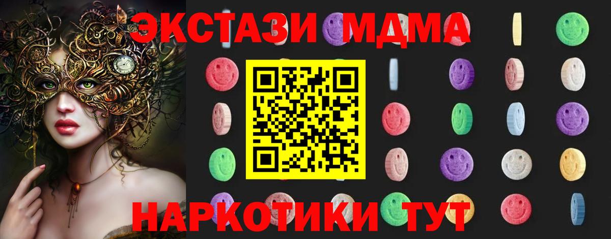 МДМА кристаллы Сургут